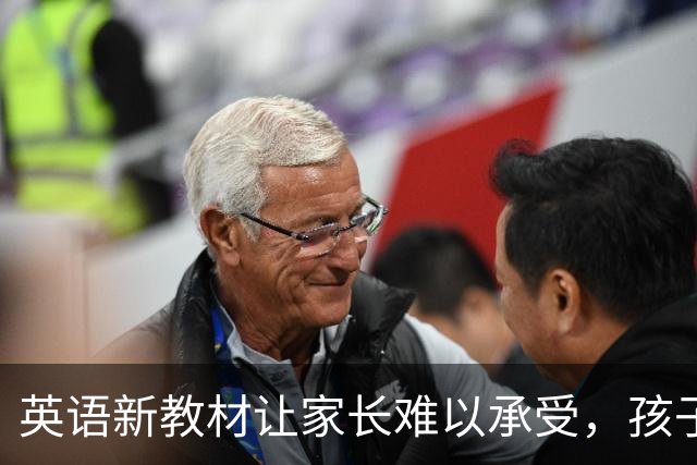 英语新教材让家长难以承受，孩子学习热情岌岌可危