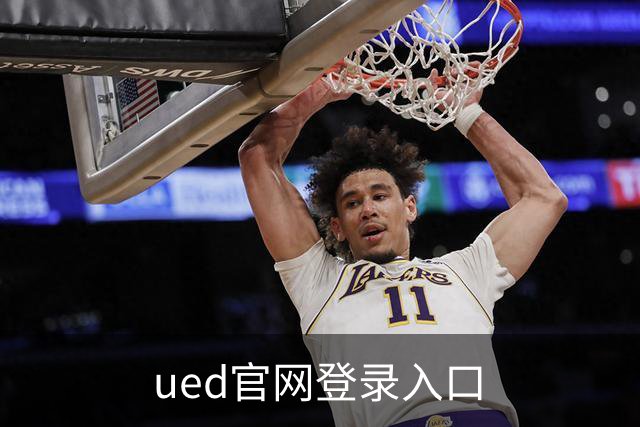 关于ued官网登录入口